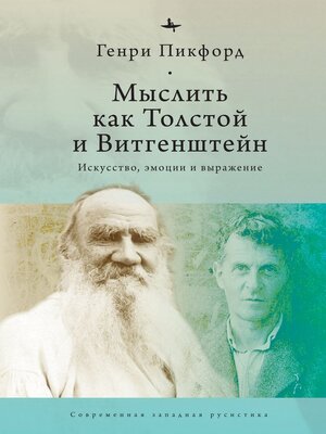 cover image of Thinking with Tolstoy and Wittgenstein